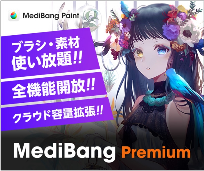【MediBang Paint】無料で始められるペイントアプリの新定番!
