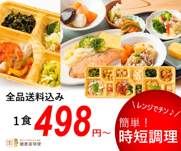 【健康直球便】…高評価10食セット全品4.5以上!便利な冷凍弁当