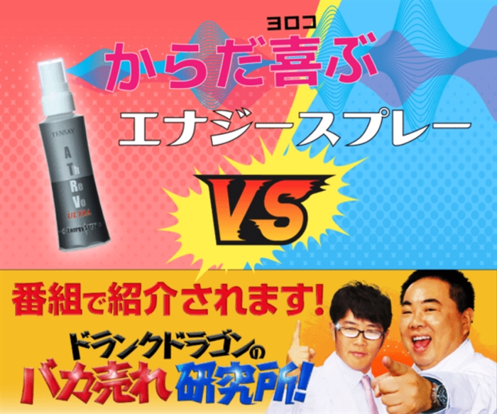 【アスレボエナジースプレー】…シュッとひと吹き整う!瞬間エナジーアップ!