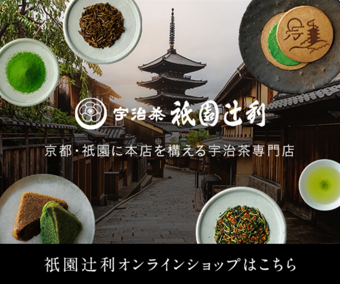 宇治茶専門店「祇園辻利」…本格抹茶スイーツが人気!京都の老舗
