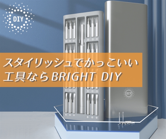【BRIGHT DIY】 …世界でも人気のガジェット、工具、Iot製品