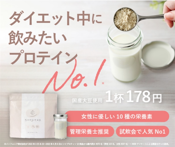 【私の完全美容食】…女性のためのプロテイン