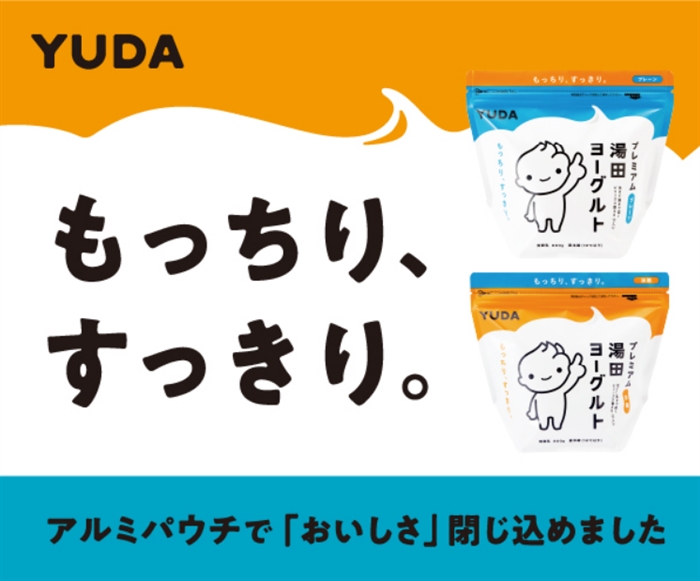 【プレミアム湯田ヨーグルト】…もっちりした食感、すっきりした後味