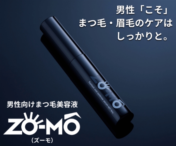 【まつ毛美容液ZO-MO(ズーモ)】…メンズ美容の新常識