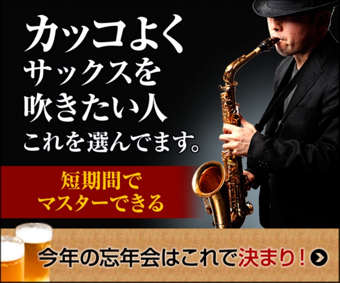 【初心者向けアルトサックス教本&DVD 3弾セット】…歌いながらサックスがグングン上達する!