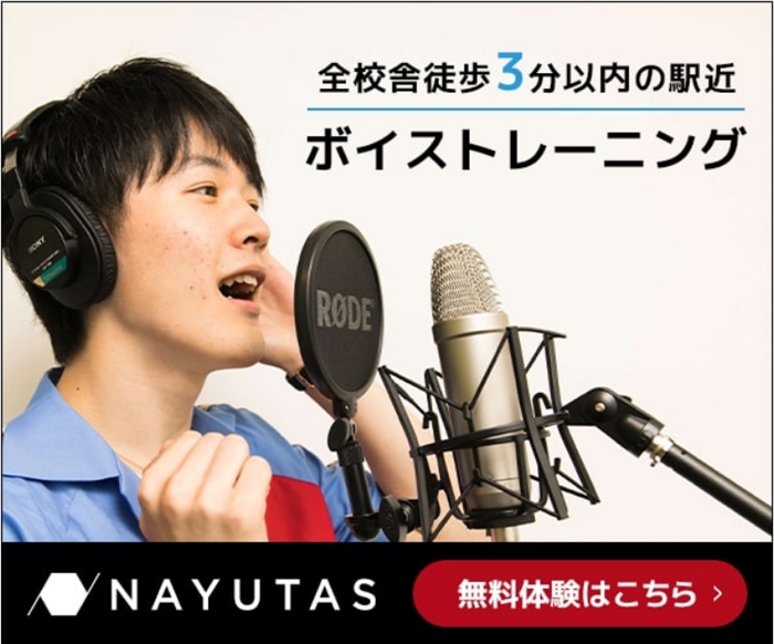 【NAYUTAS(ナユタス)】…上場企業グループが運営するボイトレ・ダンススクール