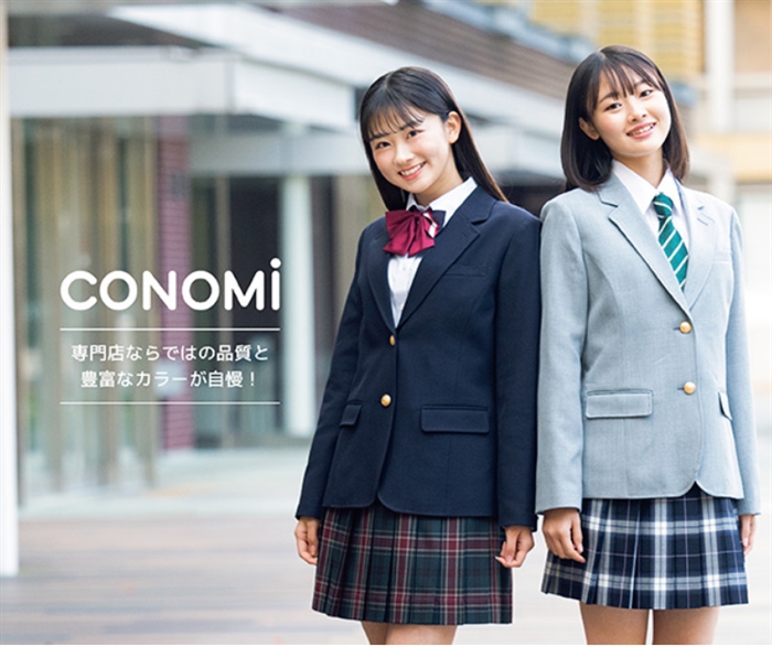 CONOMi公式通販|学生制服ブランド