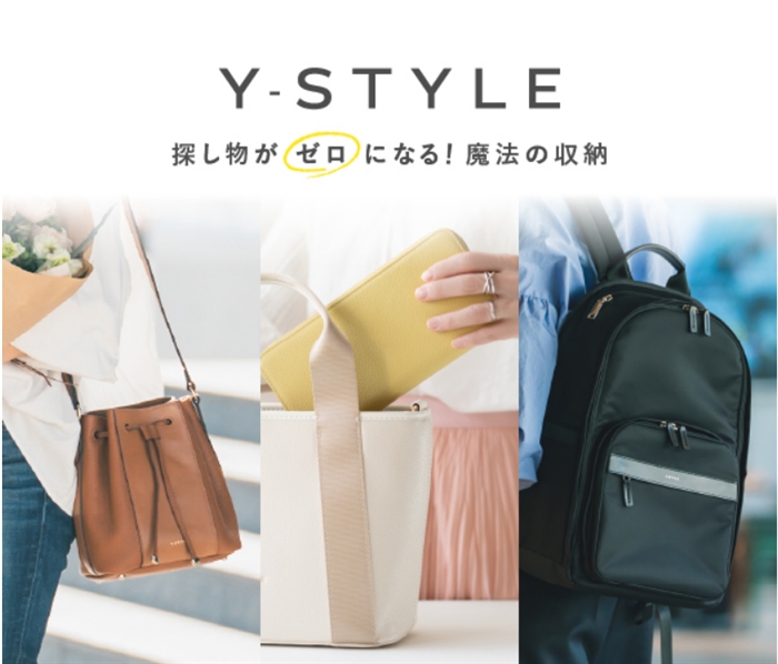 探し物がゼロになる!Y-STYLEのバッグ・財布【かぞく収納公式ストア】
