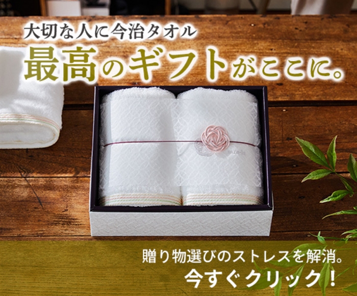 【sara-la(さらら)】…贈り物に特化した今治タオルの高級ギフト