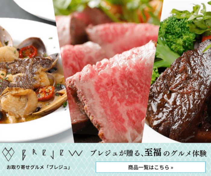 【ブレジュ】…テレビ雑誌で多数紹介。暮らし輝くフローズングルメ