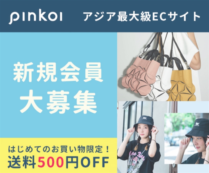 【Pinkoi】…世界中のデザイナーを応援!アジア最大級デザイナーズ通販サイト