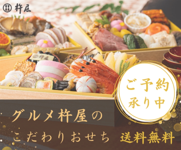 【ときめく!お取り寄せ】…累計300万セット販売! 毎年完売大HITおせち料理
