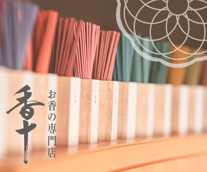【KOJU INSENCE ONLINE SHOP】…創業448年!お香の通販